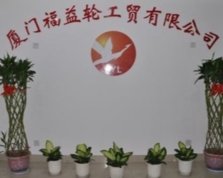 الصين Xiamen fuyilun industry and Trade Co., Ltd